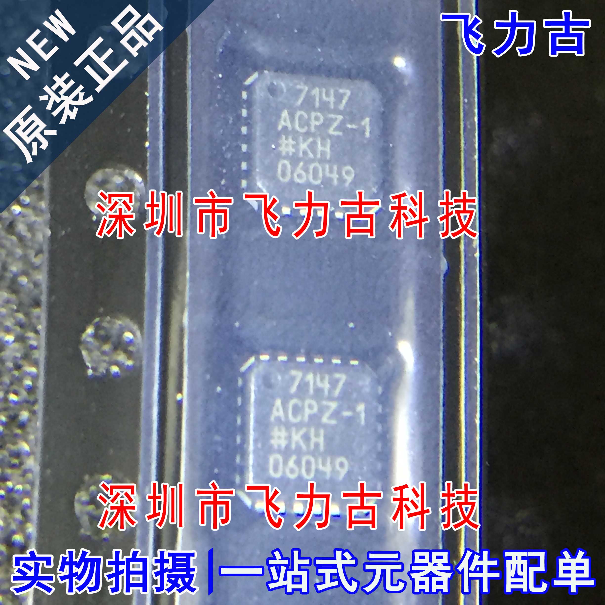 飞力古 全新原装 AD7147ACPZ-1 AD7147ACPZ AD7147 LFCSP24 芯片