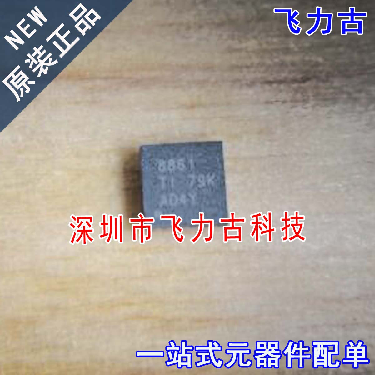 全新 ADS8861IDRCR ADS8861IDRCT ADS8861 丝印8861 SON10 芯片