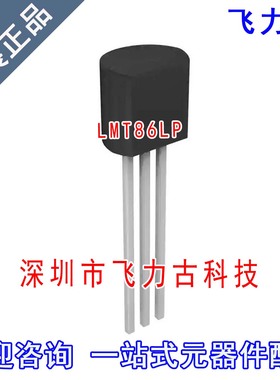 飞力古 全新 LMT86LP LMT86L LMT86 TO-92-3 直插 温度传感器芯片