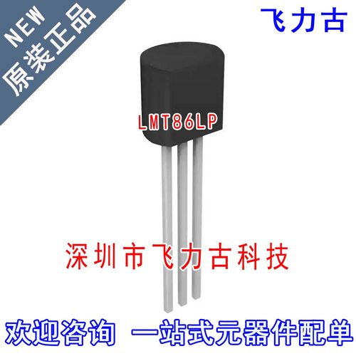 飞力古 全新 LMT86LP LMT86L LMT86 TO-92-3 直插 温度传感器芯片