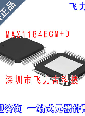 飞力古 全新原装 MAX1184ECM+D MAX1184ECM MAX1184 TQFP48 芯片