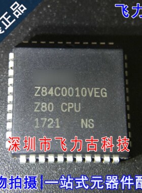 飞力古 全新原装正品 Z84C0010VEG Z84C0010 PLCC44  单片机 芯片