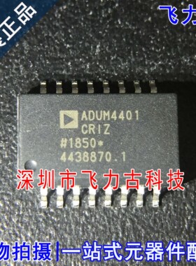 100% 全新原装 ADUM4401CRIZ ADUM4401 SOP16 数字隔离器 芯片