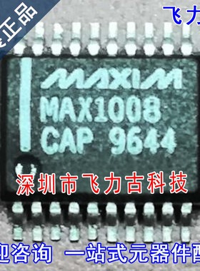 飞力古 全新原装 MAX1008CAP+T MAX1008CAP MAX1008 SSOP20 芯片