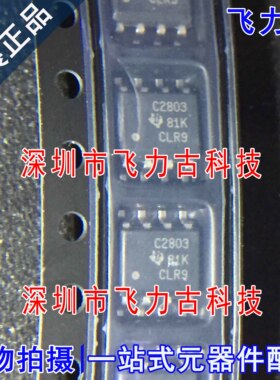 全新原装 UCC2803QDRQ1 UCC2803 丝印C2803DQ1 C2803 SOP8 芯片
