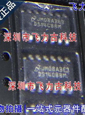 飞力古 全新原装 DS14C88MX DS14C88M DS14C88 SOP14 驱动器 芯片