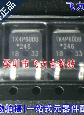 全新原装 TK4P60DB TK4P60D TO-252 600V 3.7A N沟道 MOS场效应管