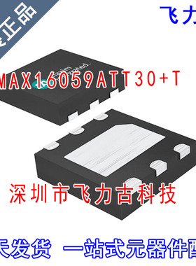 全新原装 MAX16059ATT30+T MAX16059ATT30 MAX16059 TDFN6 芯片IC