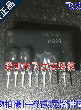 100%全新原装正品 BP5220A 封装SIP8 直插 5V 1A DC-DC电源芯片