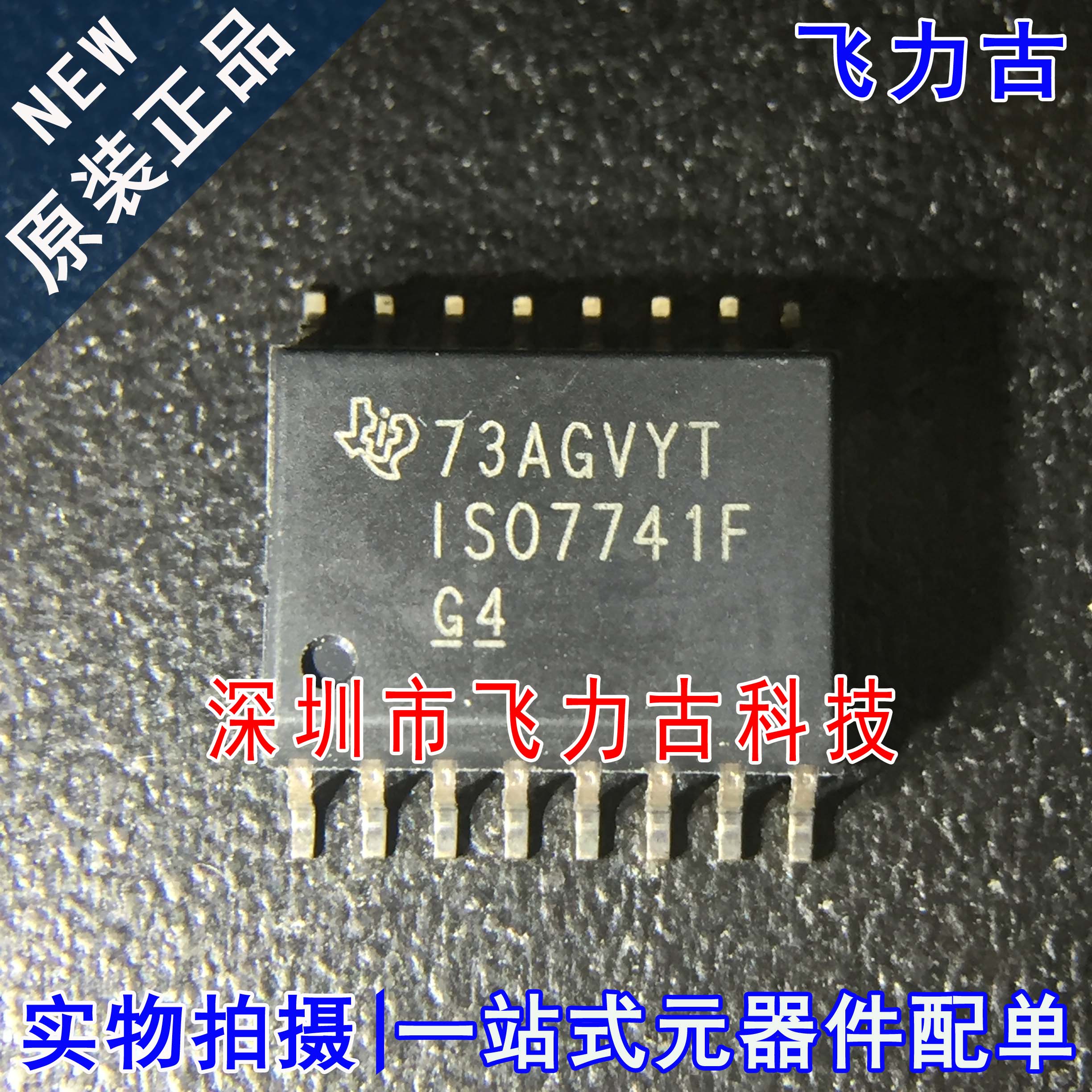 全新原装 ISO7741FDWR ISO7741F ISO7741 SOP16 数字隔离器 芯片
