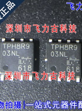 100% 全新原装 TPH8R903NL TPH8R9 DFN5X6 30V 38A N沟道 MOS场管