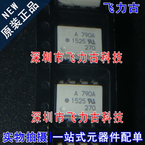 全新原装 ACPL-790A-500E ACPL-790A 丝印A790A SOP8 贴片 光耦
