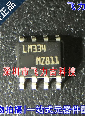 100% 全新原装 LM334DT LM334D LM334 SOP8 三端可调电流源 芯片