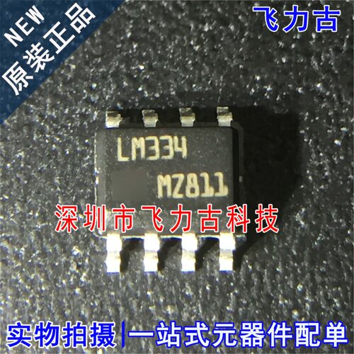 100% 全新原装 LM334DT LM334D LM334 SOP8 三端可调电流源 芯片