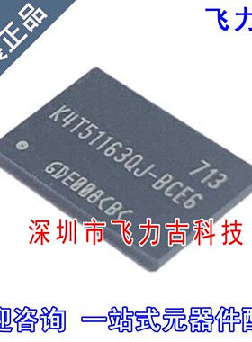飞力古 全新原装 K4T51163QJ-BCE6 K4T51163QJ FBGA84 储存器芯片