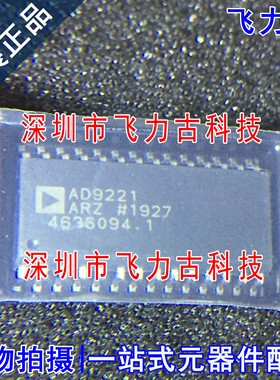 飞力古 全新原装 AD9221ARZ AD9221AR AD9221 SOP28 转换器 芯片
