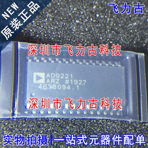 飞力古 全新原装 AD9221ARZ AD9221AR AD9221 SOP28 转换器 芯片