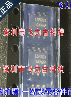 100%全新原装 L5970D013TR 丝印L5970D SOP8 降压开关稳压器 芯片