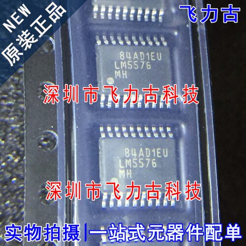 飞力古 全新原装 LM5576MHX LM5576MH LM5576 TSSOP20 稳压器芯片