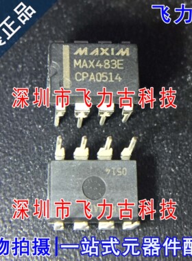 全新 MAX483ECPA+ MAX483ECPA MAX483E MAX483 DIP8 直插 收发器