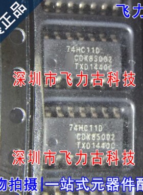 飞力古 全新原装 74HC11D 74HC11 SOP14 三路3输入与门 逻辑 芯片