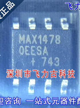 全新原装 MAX14780EESA+T MAX14780EESA MAX14780 SOP8 芯片IC