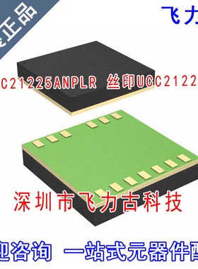 全新原装 UCC21225ANPLR UCC21225ANPLT UCC21225A VLGA13 芯片IC