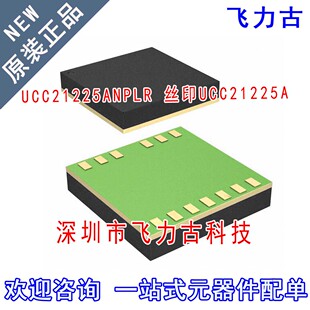 全新原装 UCC21225ANPLR UCC21225ANPLT UCC21225A VLGA13 芯片IC