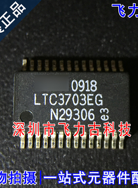 飞力古 全新原装 LTC3703EG LTC3703 SSOP28 开关稳压控制器 芯片