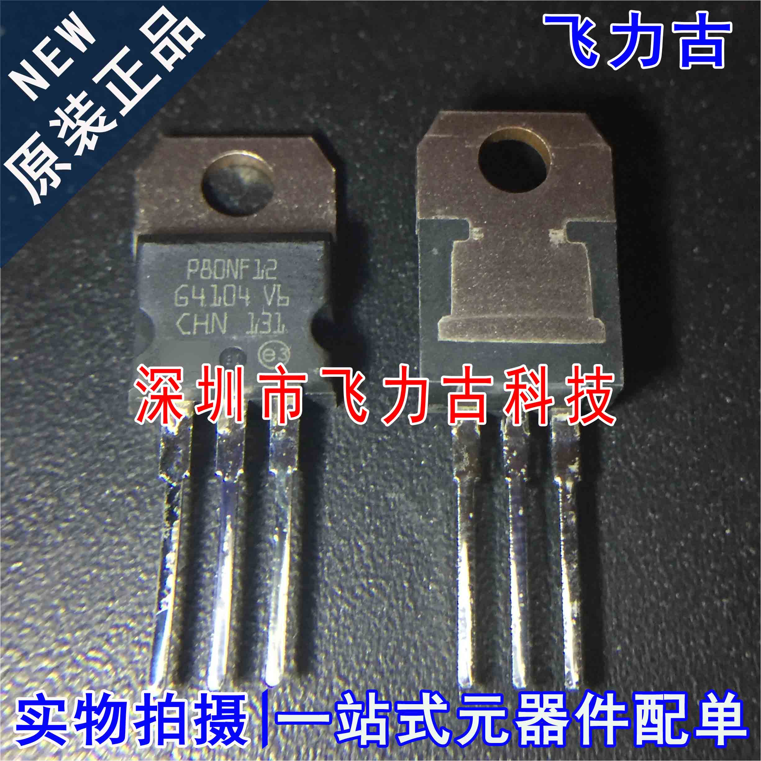 全新原装 STP80NF12 丝印P80NF12 TO220 120V 80A N沟道 MOS场管