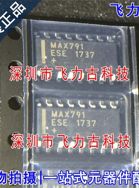 全新原装 MAX791ESE+T MAX791ESE MAX791 SOP16 监控电路 芯片