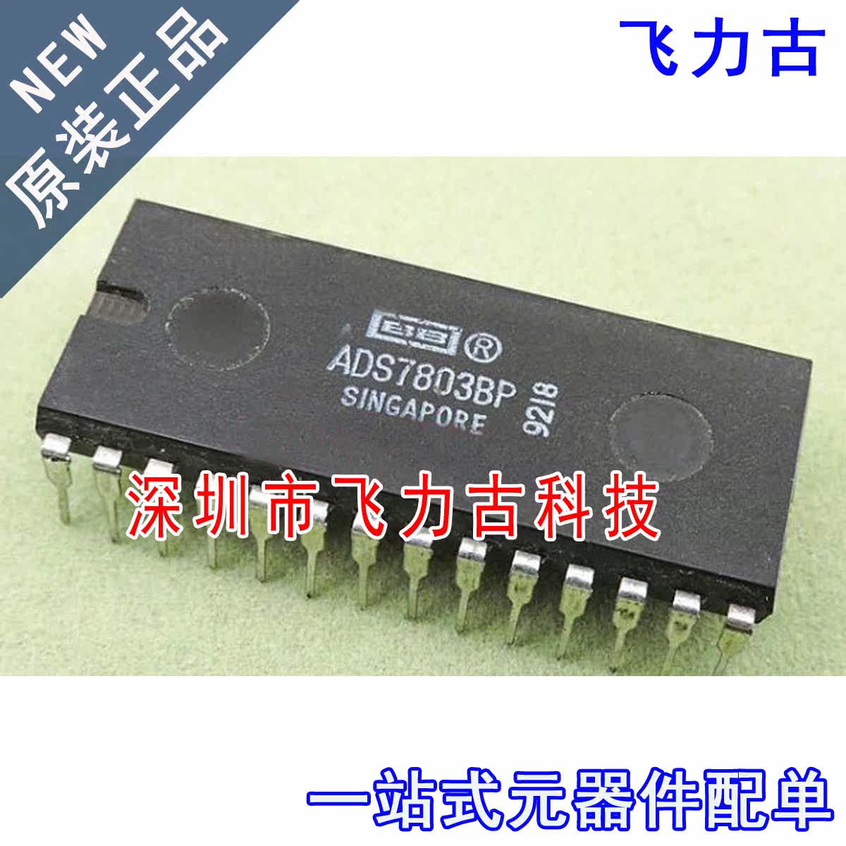 飞力古 全新 ADS7803BP ADS7803B ADS7803 DIP28 直插 转换器芯片