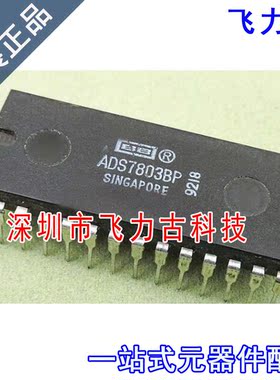 飞力古 全新 ADS7803BP ADS7803B ADS7803 DIP28 直插 转换器芯片