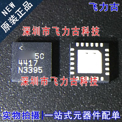 全新原装 LTC4417IUF LTC4417 丝印4417 QFN24 无人机 航模 芯片