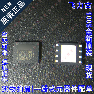 100% 全新原装 IS25LP080D-JKLE IS25LP080D WSON8 储存器 芯片
