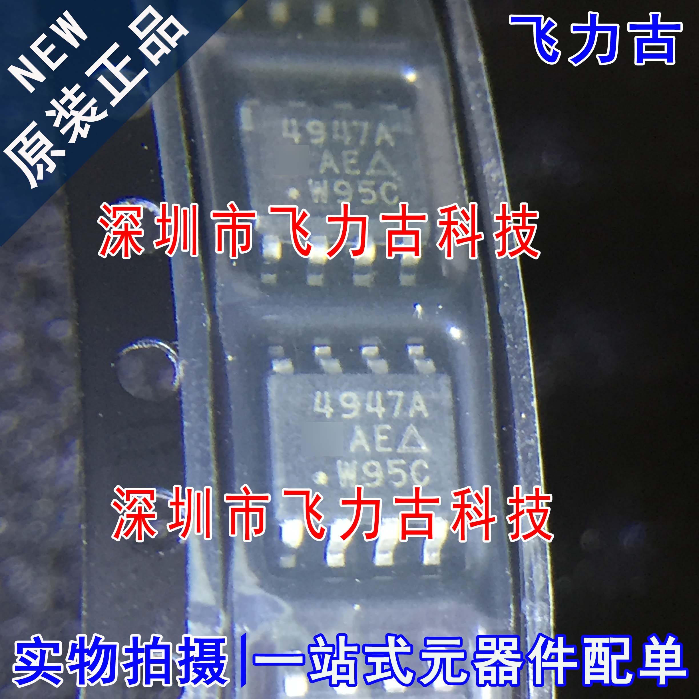 全新原装 SI4947ADY-T1-E3 SI4947ADY SI4947 丝印4947A SOP8芯片