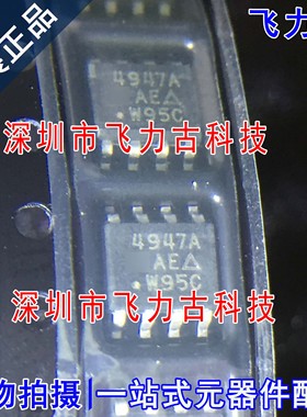 全新原装 SI4947ADY-T1-E3 SI4947ADY SI4947 丝印4947A SOP8芯片