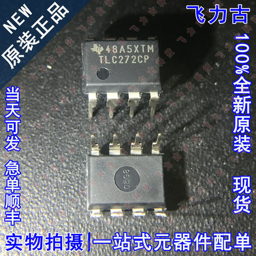 全新原装 TLC272CP TLC272C TLC272 DIP8 直插 运算放大器 芯片