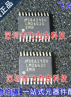 全新原装 LM26420XMHX LM26420XMH LM26420 TSSOP20 稳压器 芯片