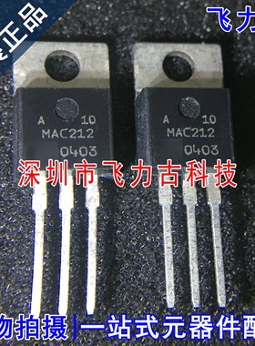 全新 MAC212A10G MAC212A10 MAC212 TO-220 直插 可控硅晶闸管 IC