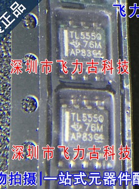 飞力古 全新原装 TLC555QDRQ1 TLC555QDR 丝印TL555Q SOP8 芯片IC