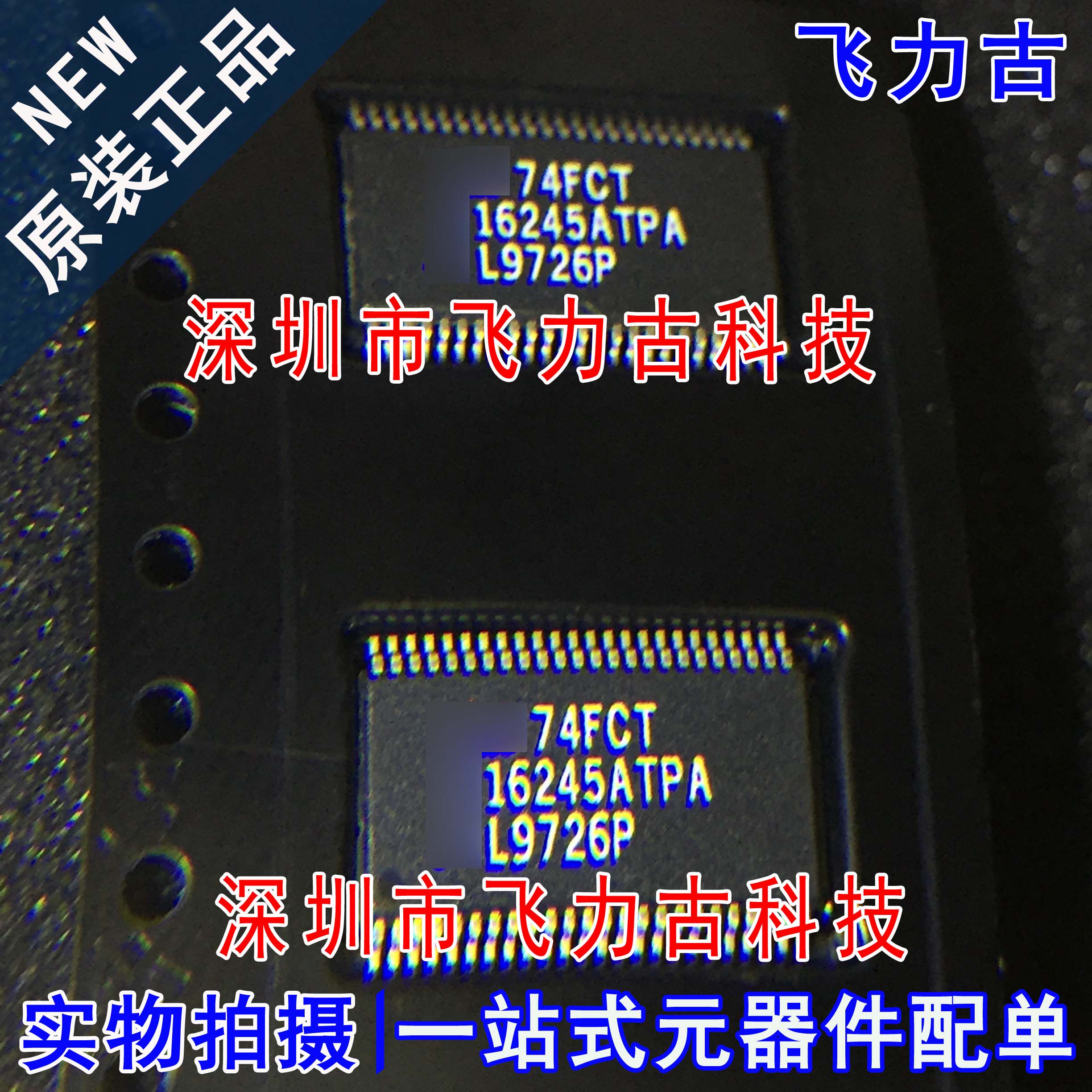全新原装 IDT74FCT16245ATPA 74FCT16245ATPA TSSOP48 收发器芯片