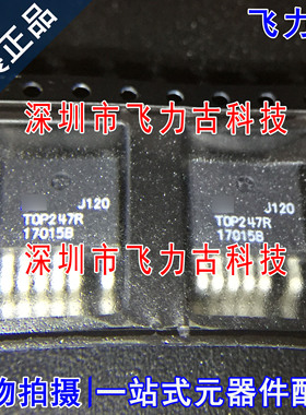 全新原装正品 TOP247R-TL TOP247R TOP247 TO-263 电源管理 芯片