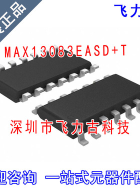 100%全新原装 MAX13083EASD+T MAX13083EASD MAX13083 SOP14 芯片