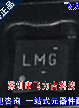 飞力古 全新 LMG1025QDEERQ1 LMG1025 丝印LMG WSON6 驱动器 芯片