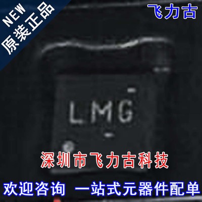 飞力古 全新 LMG1025QDEERQ1 LMG1025 丝印LMG WSON6 驱动器 芯片