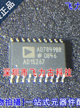 全新原装 AD7849BRZ AD7849BR AD7849B AD7849 SOP8 转换器 芯片