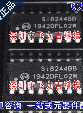 全新原装 SI8244BB-D-IS1R SI8244BB-D-IS1 SI8244BB SOP16 芯片