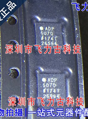 全新原装 ADP5070ACPZ ADP5070ACP ADP5070 LFCSP20 稳压器 芯片