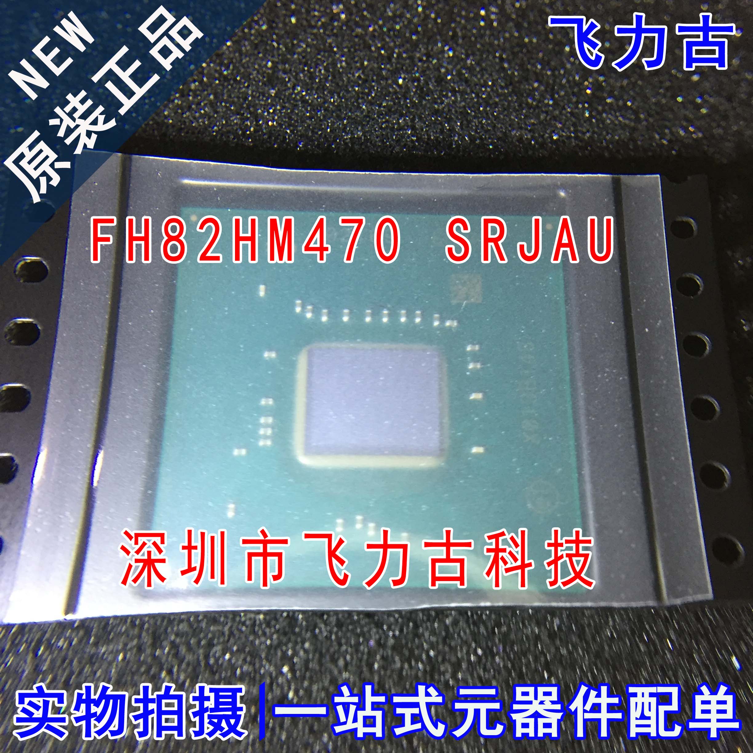 飞力古 全新原装 FH82HM470 SRJAU BGA  笔记本 电脑主板南桥芯片
